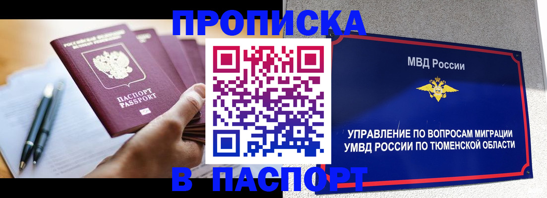 временная прописка в Уссурийске