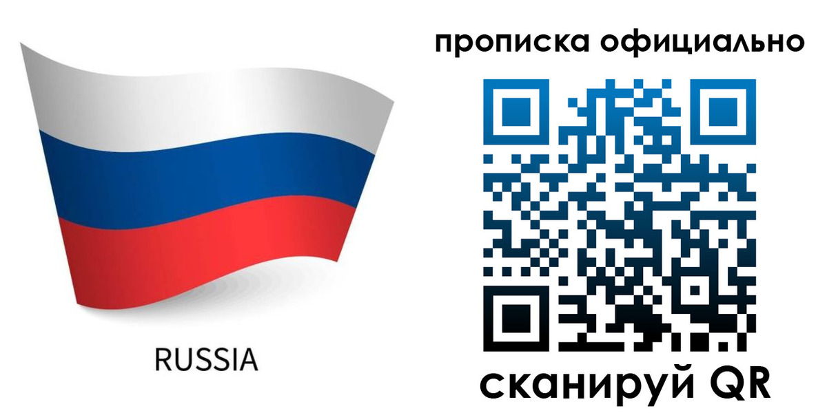 прописка для военкомата в Уссурийске