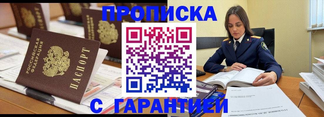 временная регистрация собственник в Уссурийске