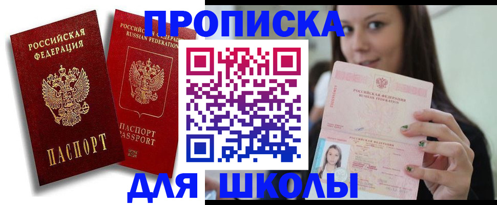 прописка законно в Уссурийске