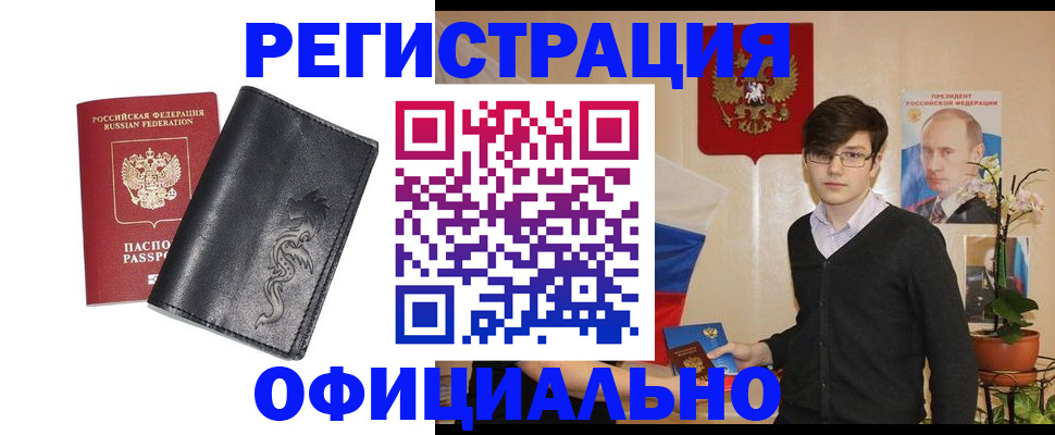 прописка регистрация в Уссурийске