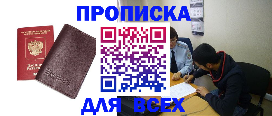 прописка гарантия в Уссурийске