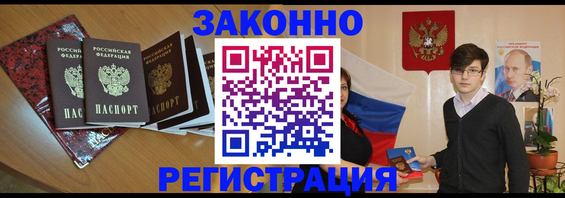 прописка в квартире в Уссурийске