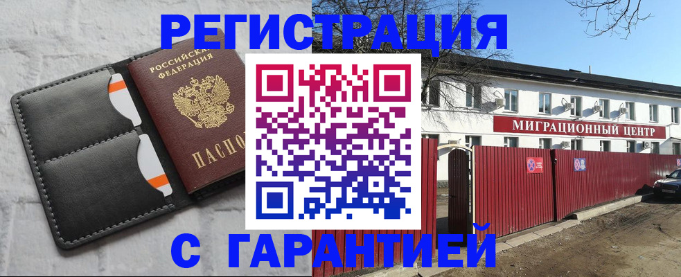 прописка ребенка в Уссурийске
