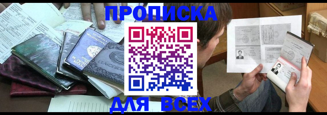 временная регистрация в квартире в Уссурийске